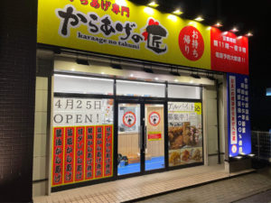 Read more about the article 【4月25日（月）11：00】矢野目店OPEN予定