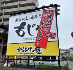 Read more about the article 【やまとまち店　リニューアルオープンのお知らせ】