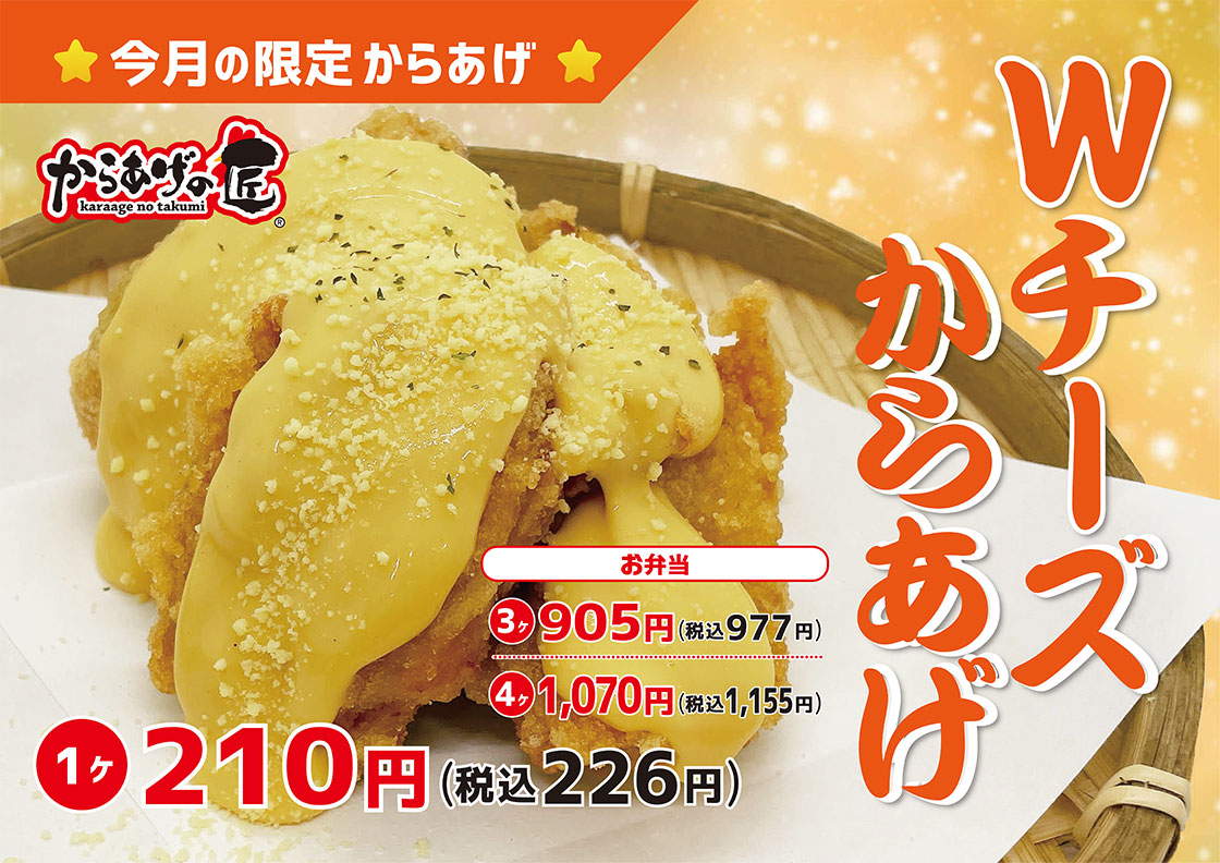 からあげの匠｜仙台の唐揚げ屋｜FC加盟店募集中